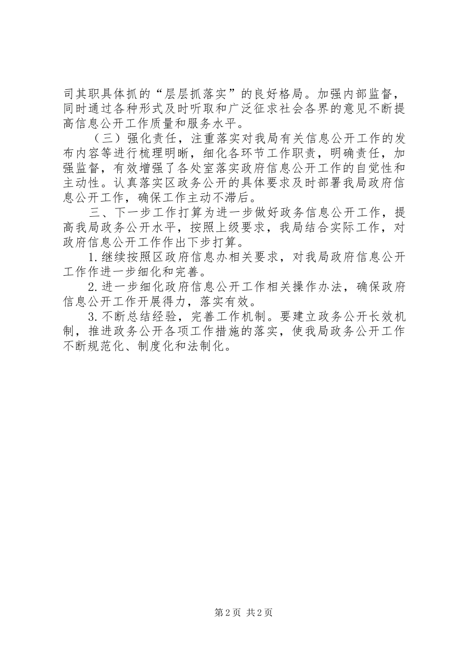 住建局年度政务信息工作总结_第2页