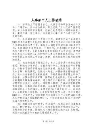 人事部个人工作总结