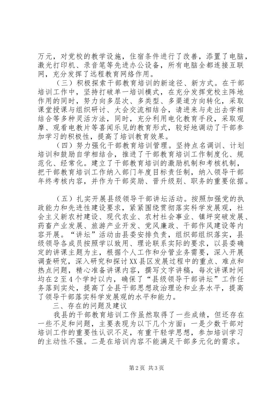 全县干部教育培训工作总结_第2页