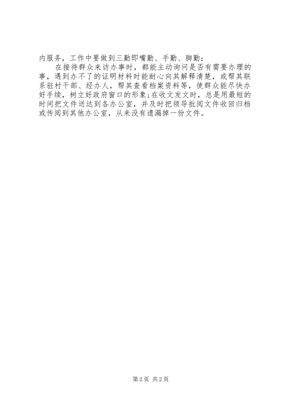个人年终考核表总结_第2页