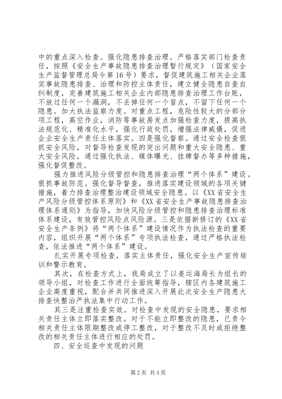 全区持续深入开展安全生产隐患“大排查、快整治、严执法”集中行动总结_第2页