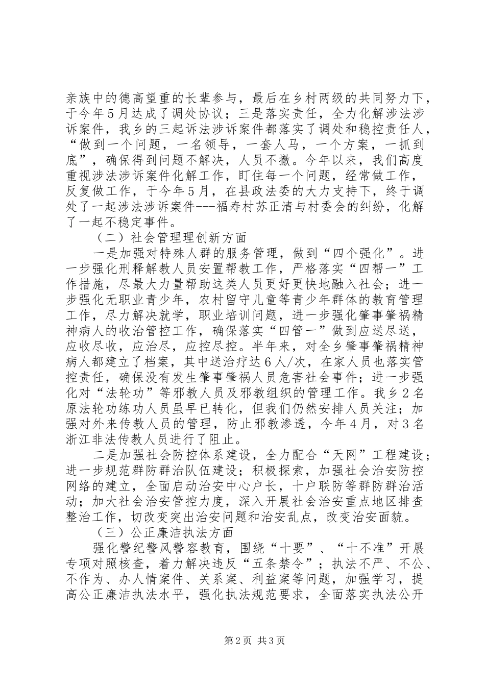 乡委三项重点上年总结_第2页