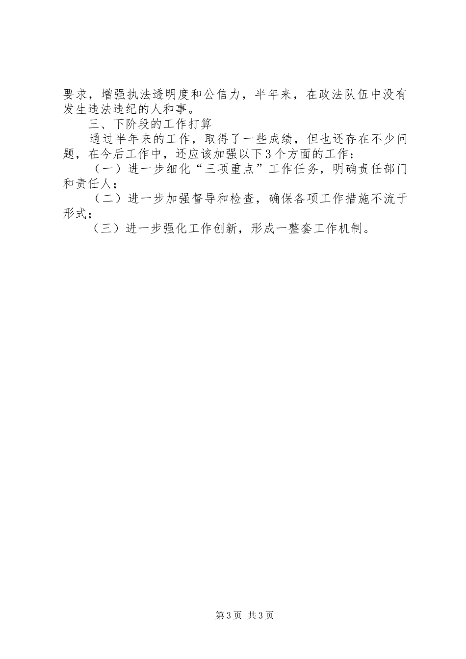 乡委三项重点上年总结_第3页