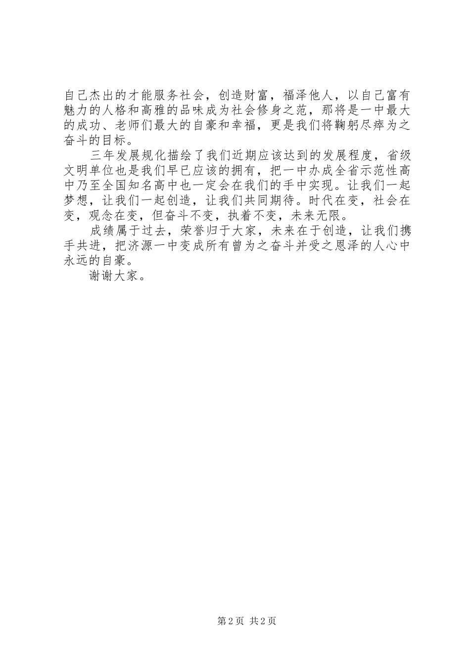 全校年终总结表彰大会上的发言稿_第2页