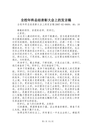 全校年终总结表彰大会上的发言稿
