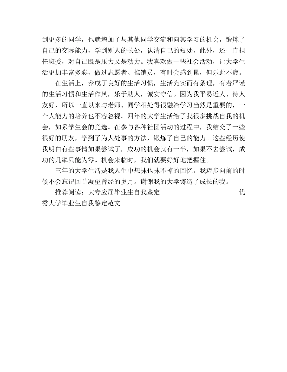 电大大专毕业生自我鉴定 _第2页