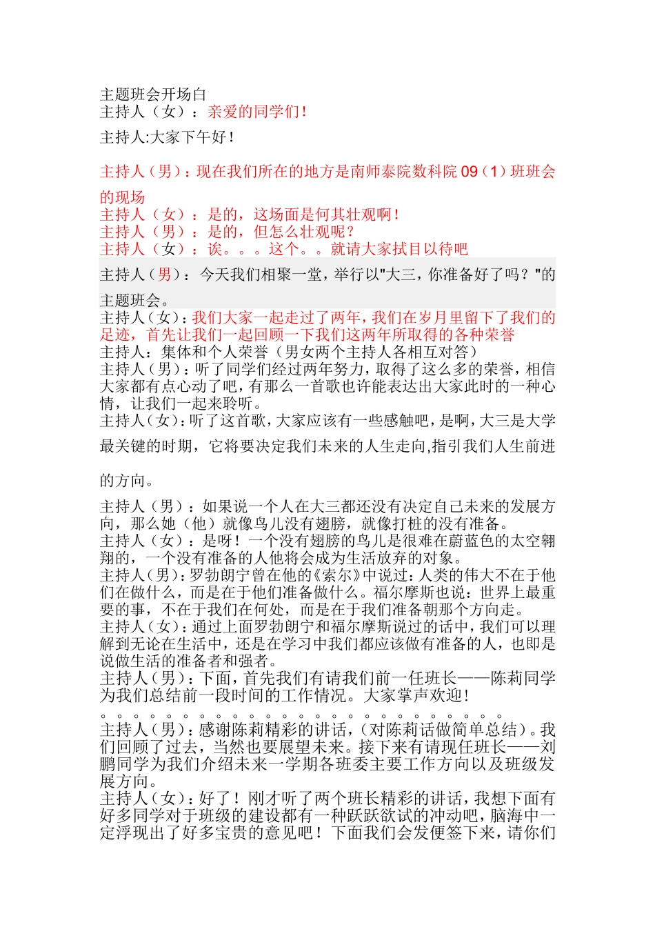 主题班会开场白_第1页