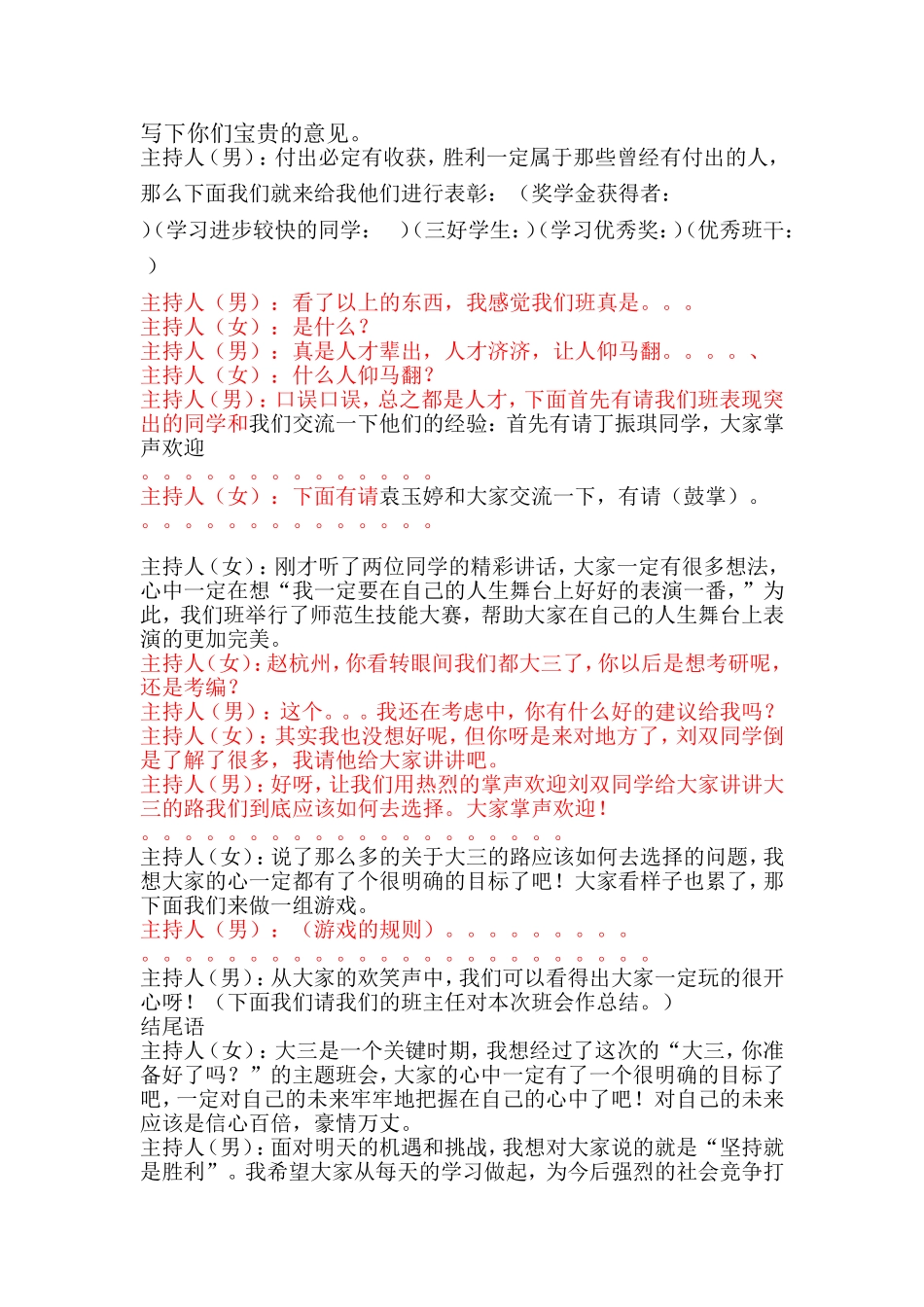 主题班会开场白_第2页