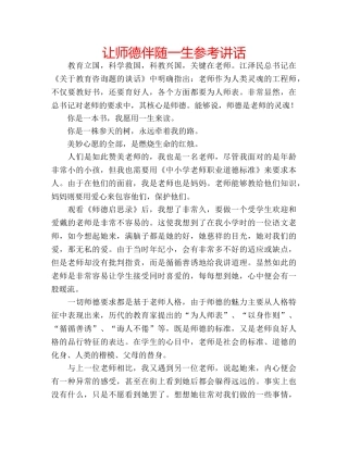 让师德伴随一生 