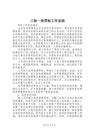 三标一体贯标工作总结
