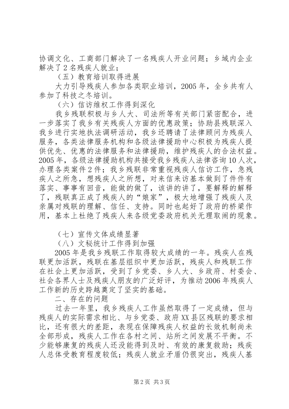 乡镇残联工作总结_第2页