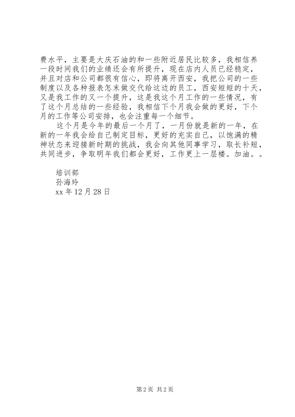 一个月的总结报告_第2页