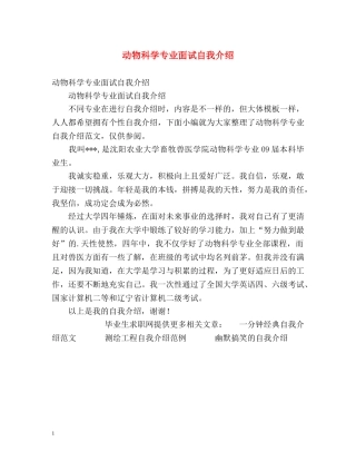 动物科学专业面试自我介绍 