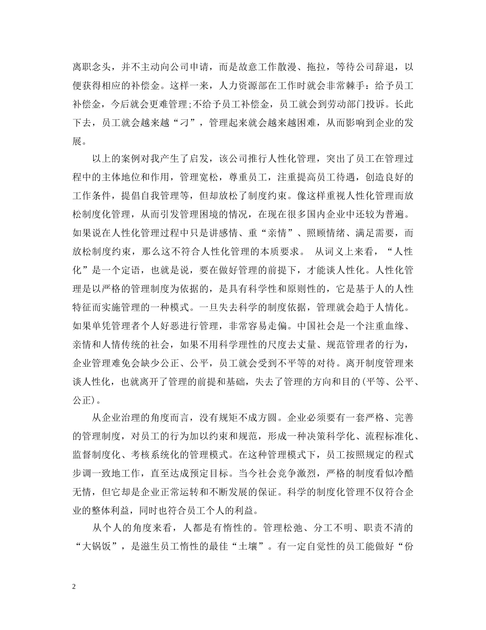 企业管理学习心得体会范文 (000002)_第2页