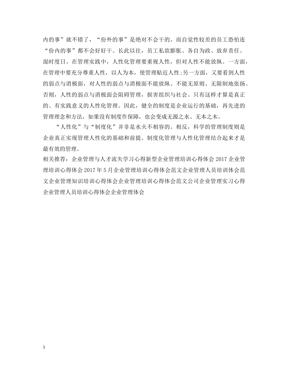 企业管理学习心得体会范文 (000002)_第3页