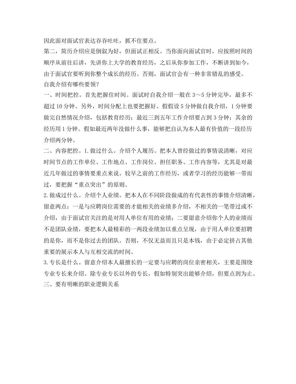 如何做好5分钟自我介绍参考 _第2页