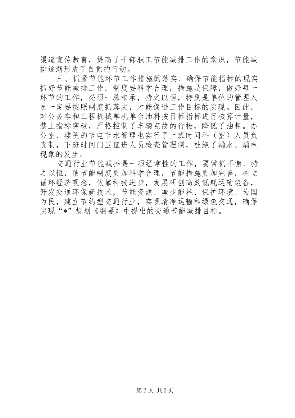 交通局节能减排半年工作总结_第2页