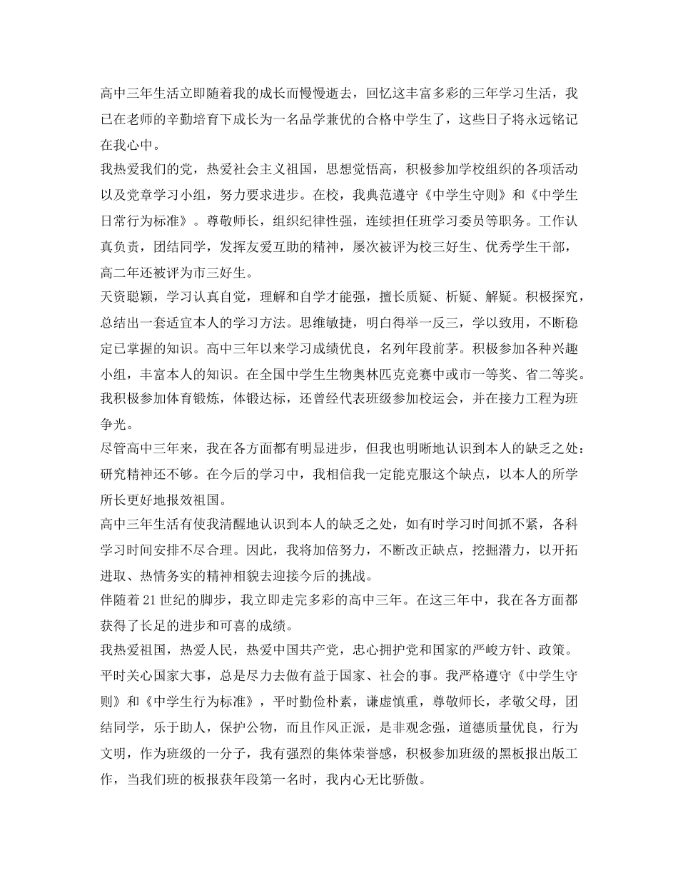 高中毕业生登记表自我鉴定参考范本 _第2页