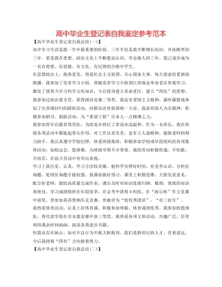 高中毕业生登记表自我鉴定参考范本 