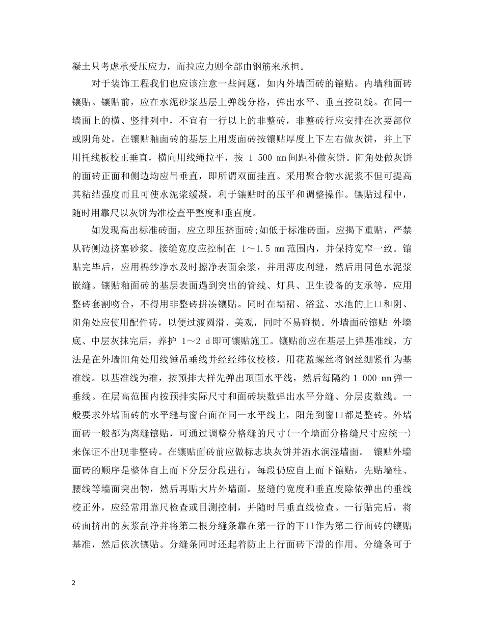 施工组织实训心得体会_建筑施工组织实训心得 _第2页