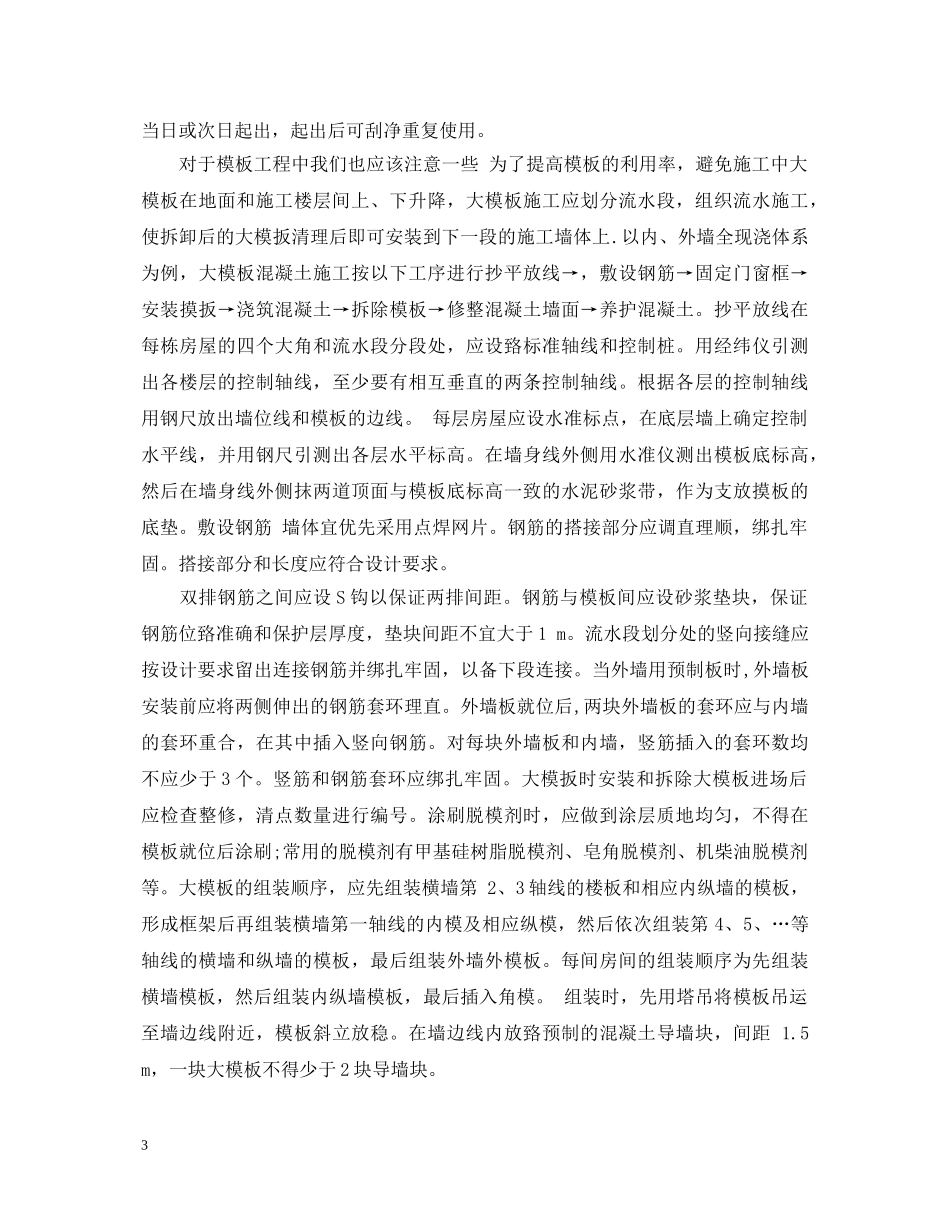 施工组织实训心得体会_建筑施工组织实训心得 _第3页