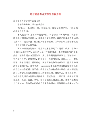 电子商务专业大学生自我介绍 
