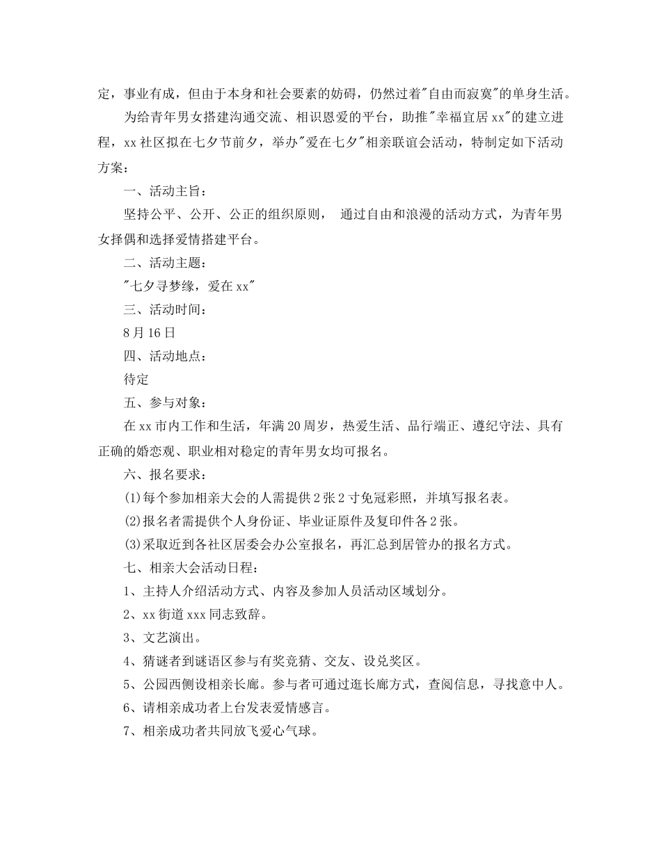 社区七夕情人节活动策划书优秀模板5篇合集 _第2页