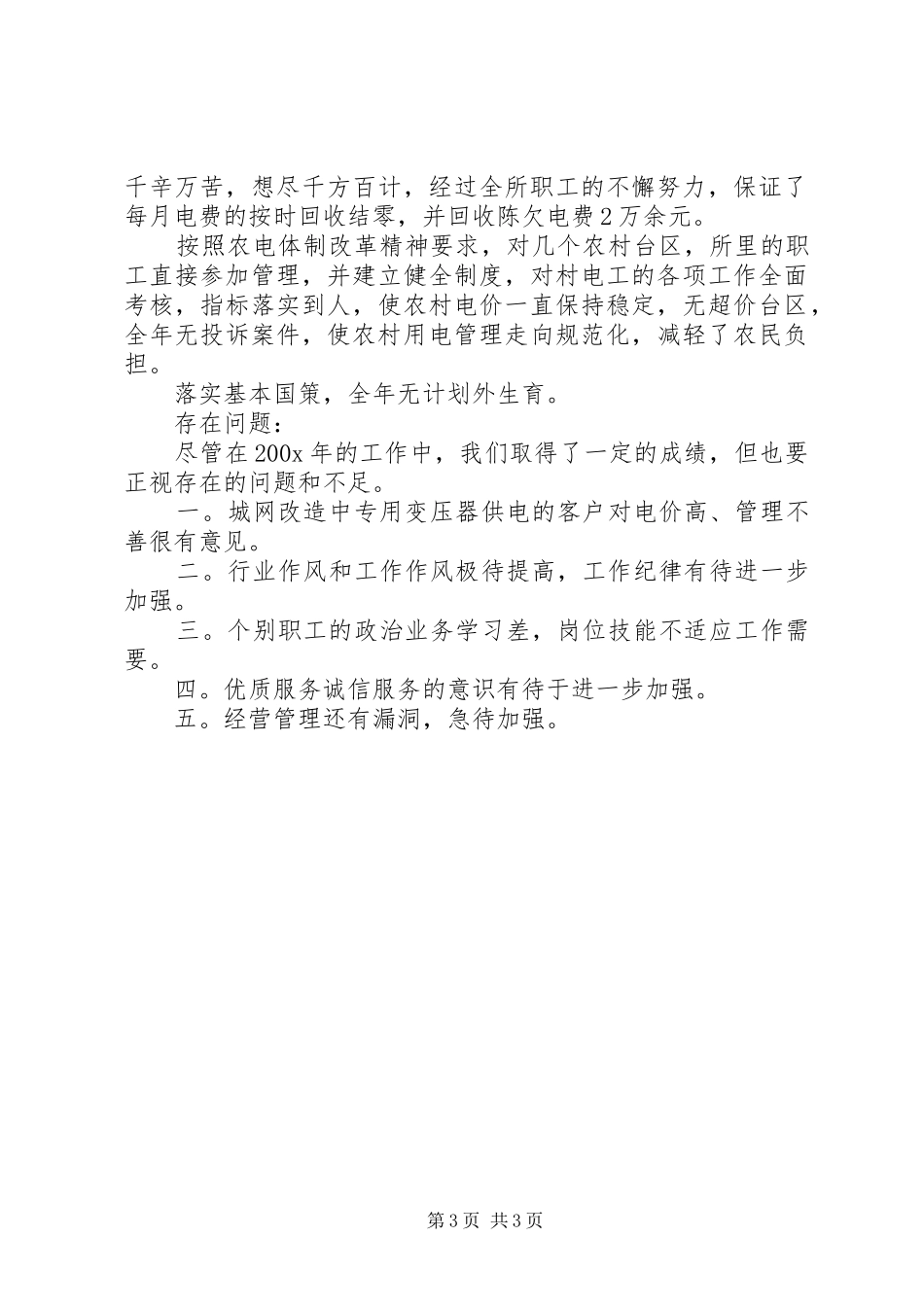 供电所工作总结_第3页