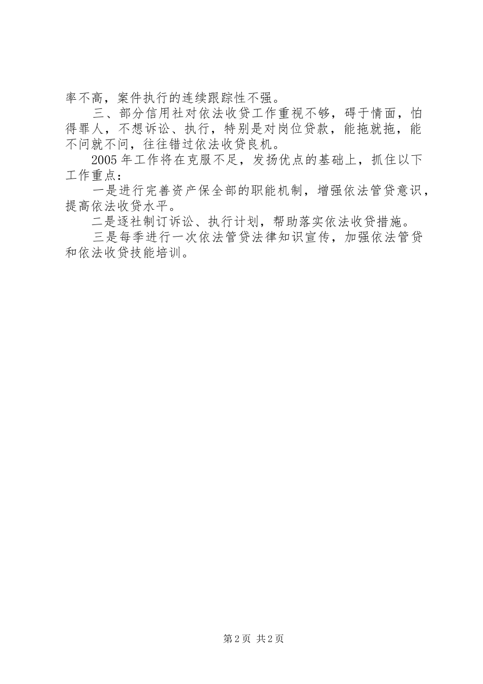 信用联社资产保全工作总结_第2页