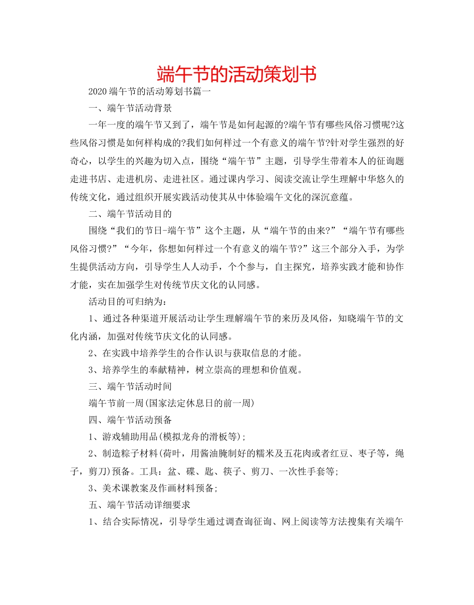 端午节的活动策划书 _第1页