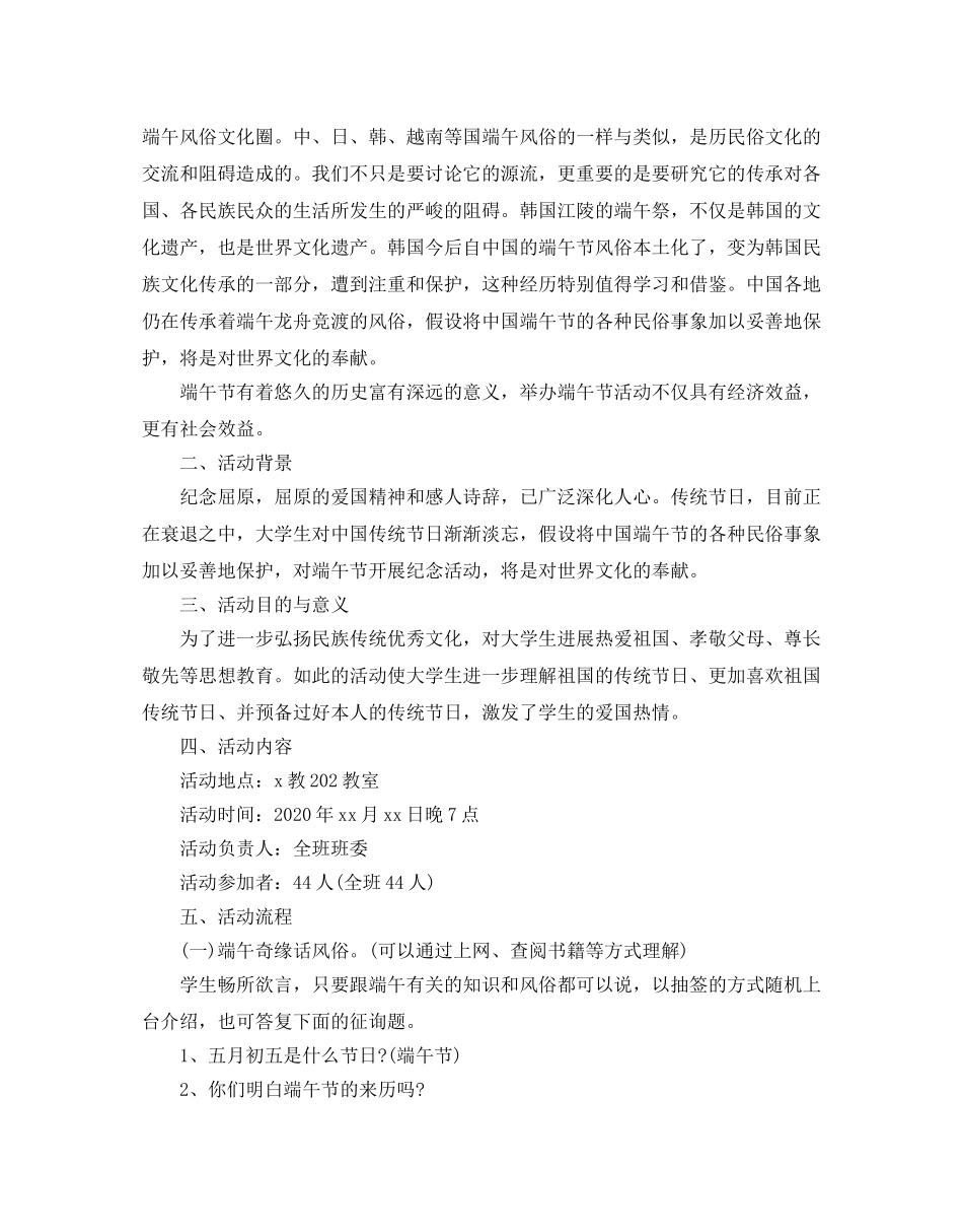 端午节的活动策划书 _第3页