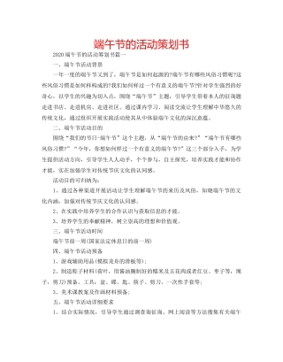 端午节的活动策划书 