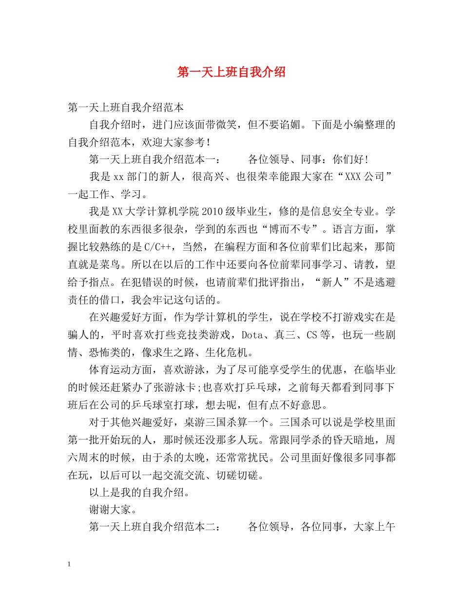第一天上班自我介绍2 _第1页