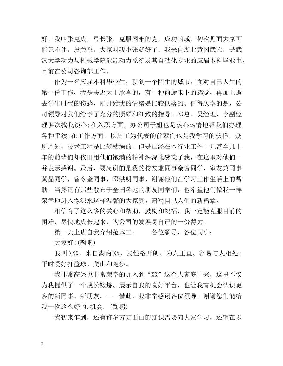 第一天上班自我介绍2 _第2页