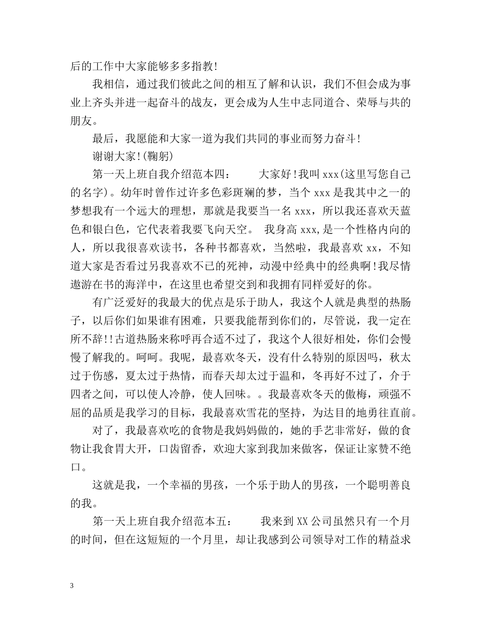 第一天上班自我介绍2 _第3页