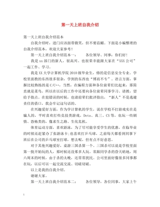 第一天上班自我介绍2 