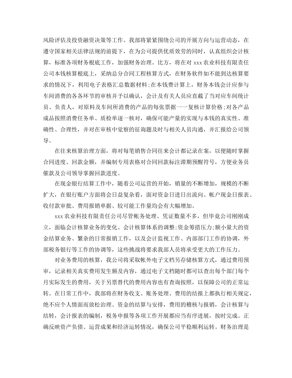 2024财务部个人年度工作参考总结报告5篇 _第3页