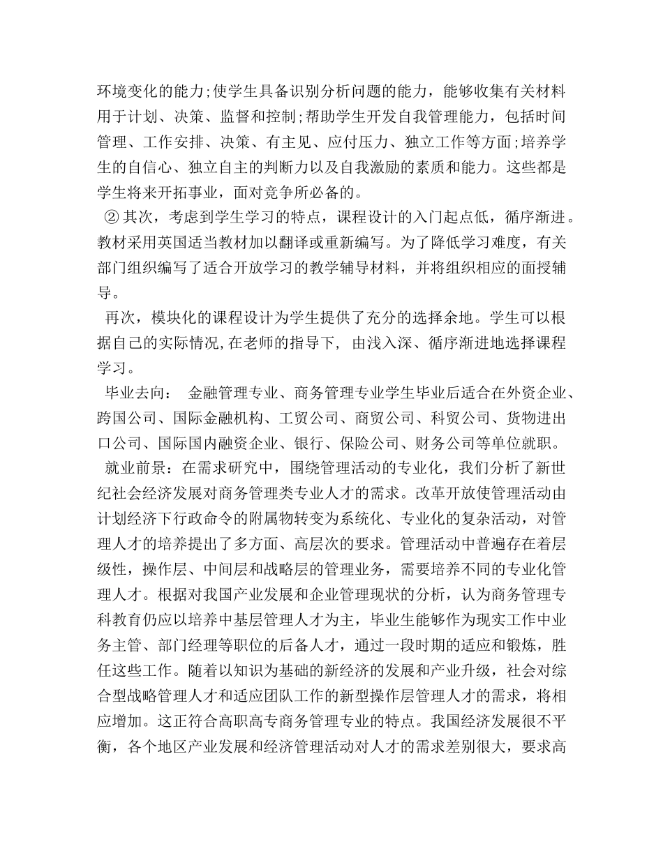 商务管理心得体会范文 (2) _第2页