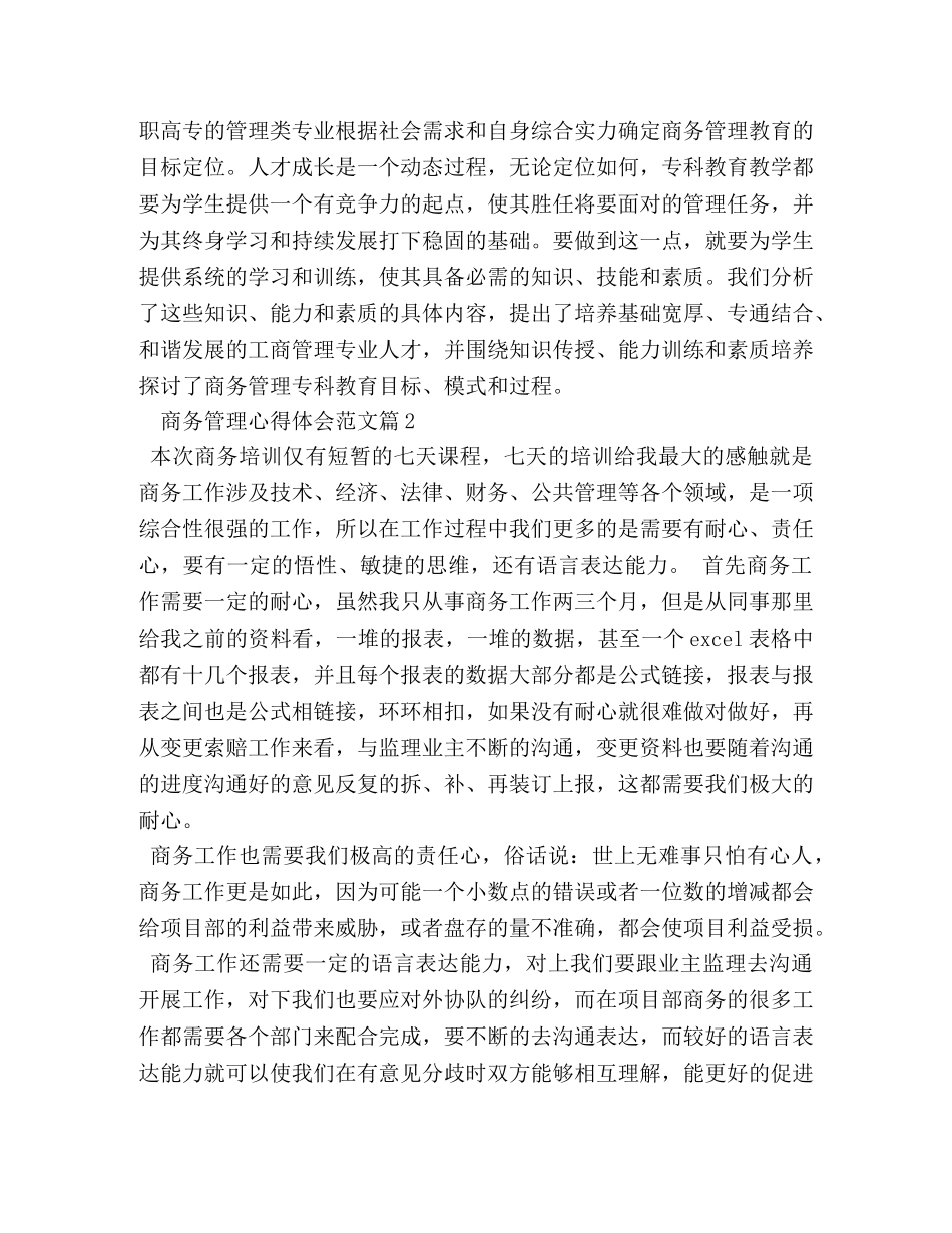 商务管理心得体会范文 (2) _第3页