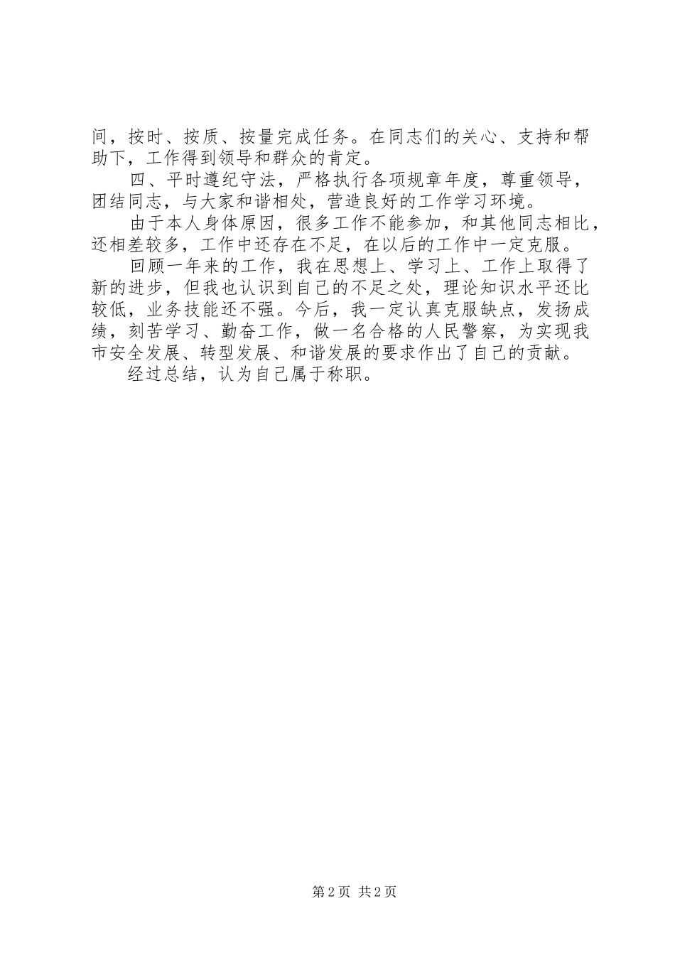 公务员年底个人总结工作汇报_第2页