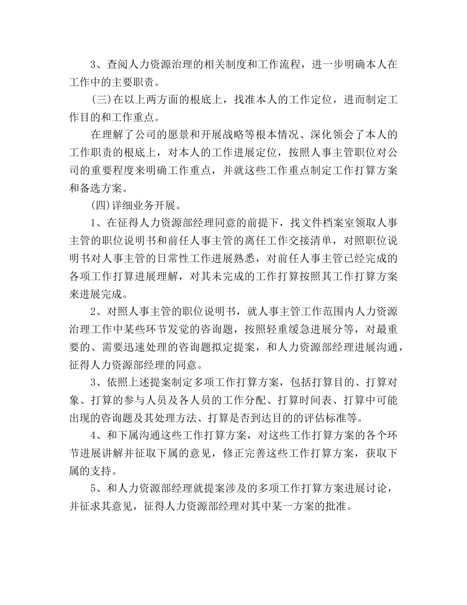 人事经理年度工作参考计划范文 _第2页