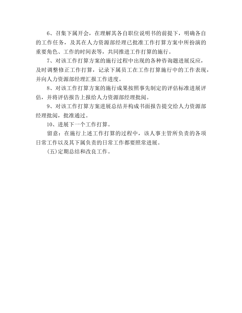 人事经理年度工作参考计划范文 _第3页