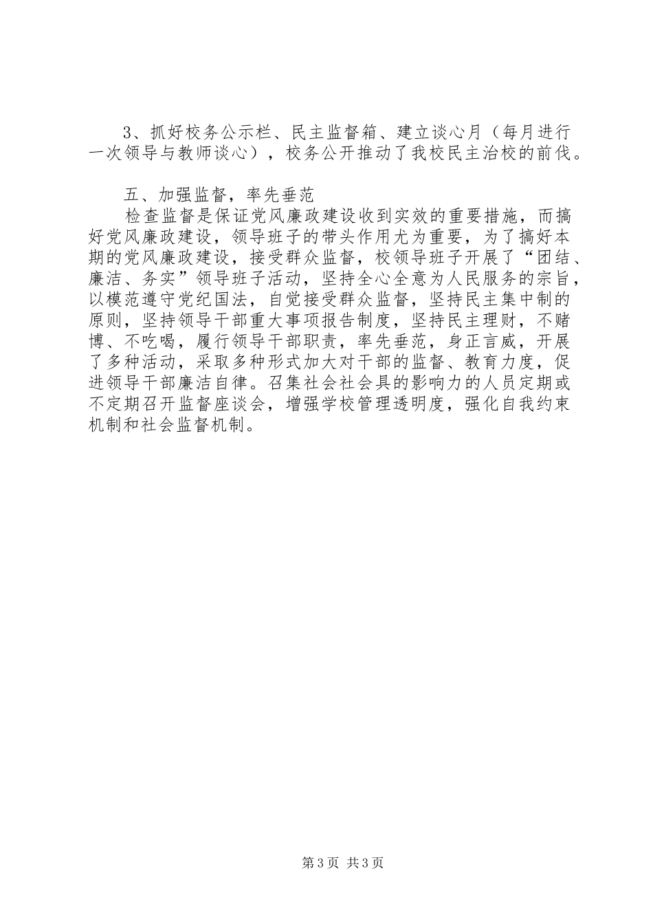 二00七年廉政建设工作总结_第3页