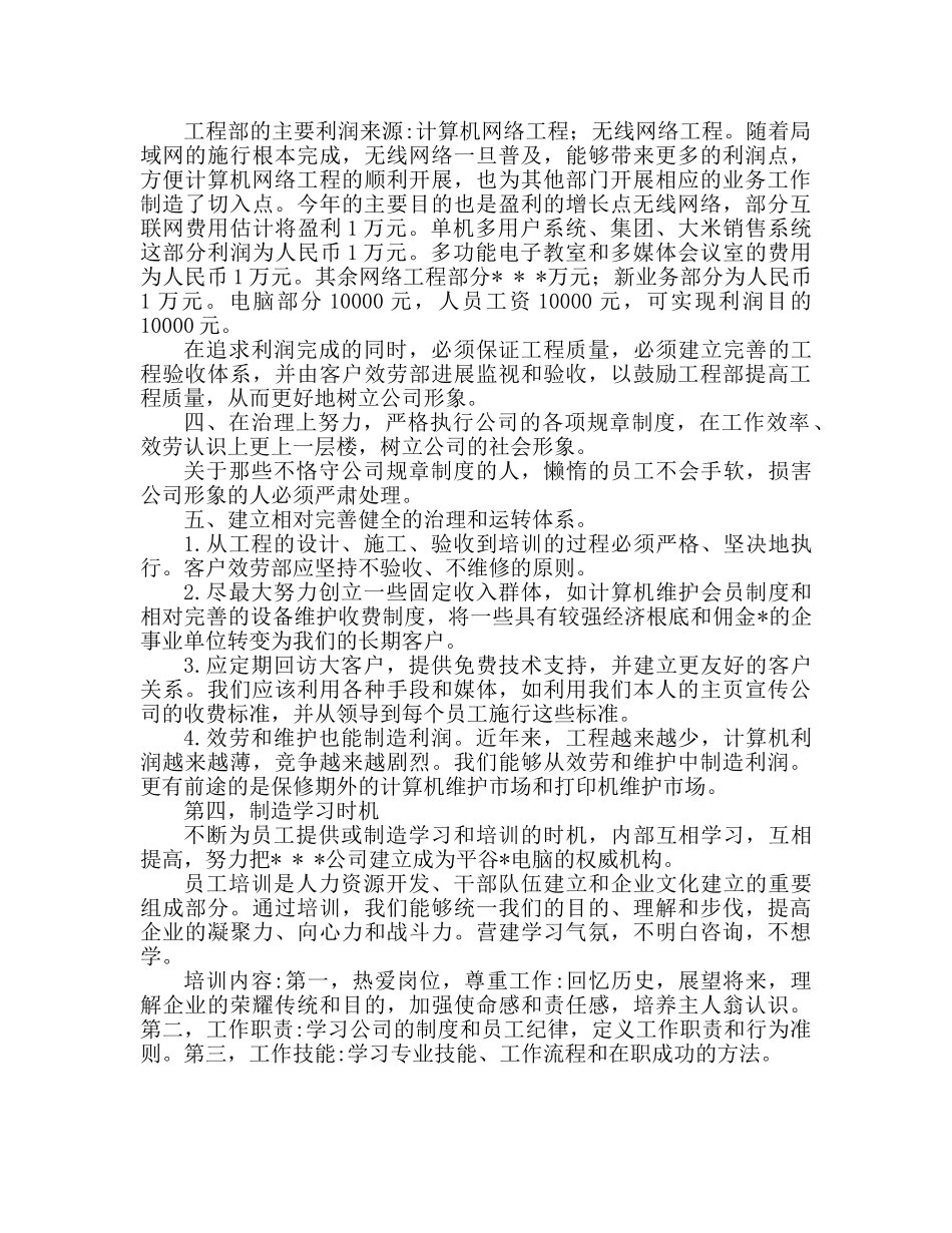 电脑销售工作参考总结（通用） _第2页