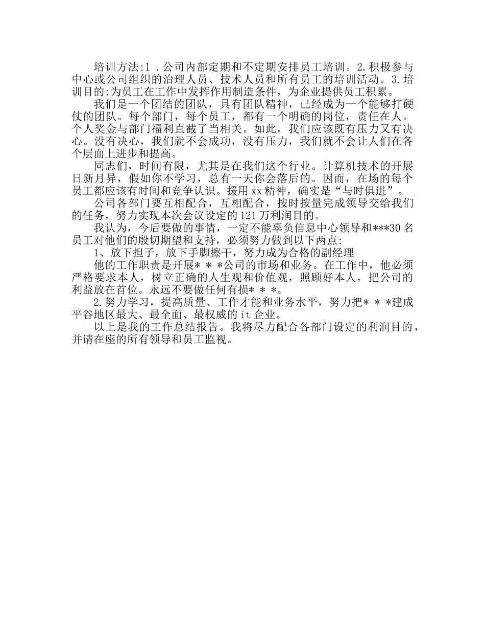 电脑销售工作参考总结（通用） _第3页