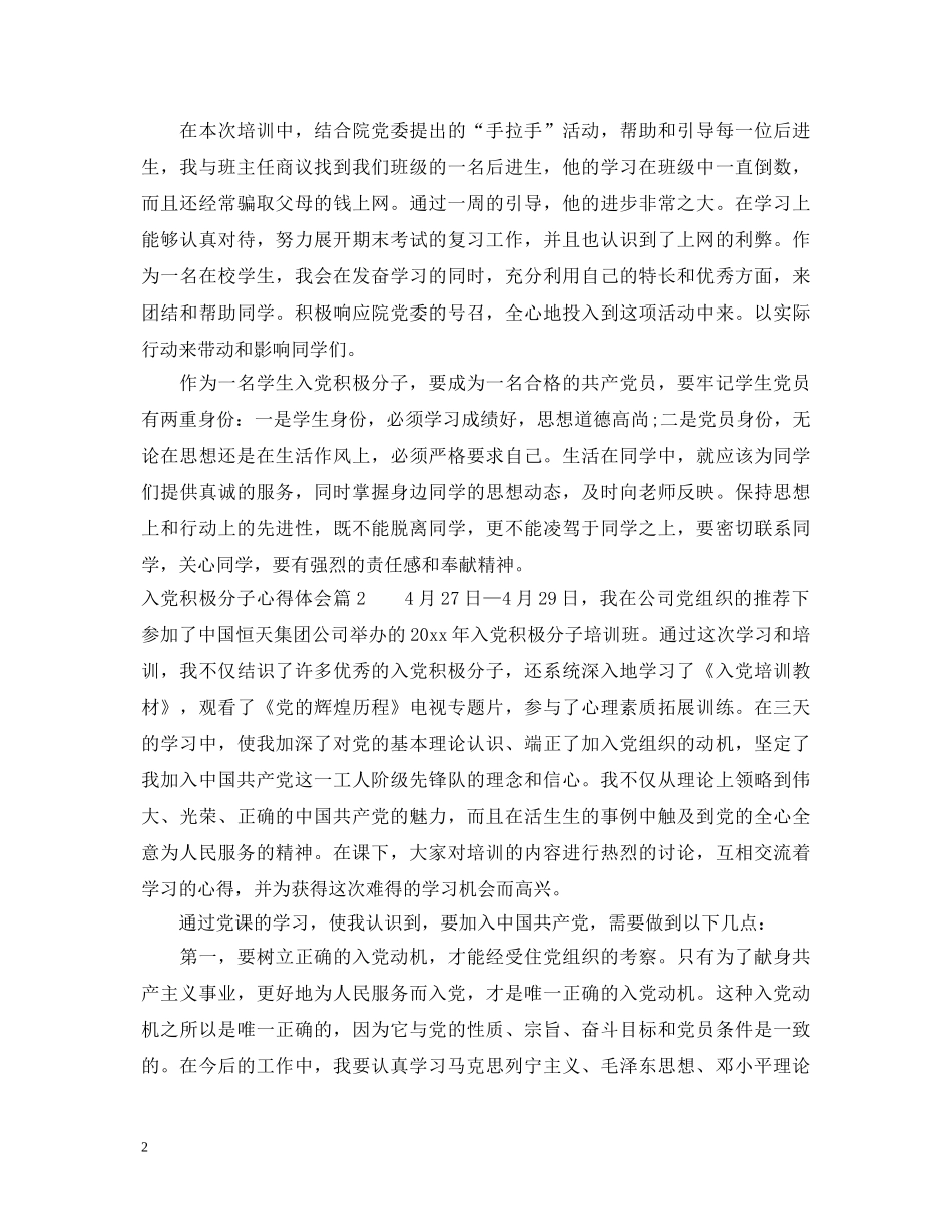 入党积极分子心得体会 (000002)_第2页