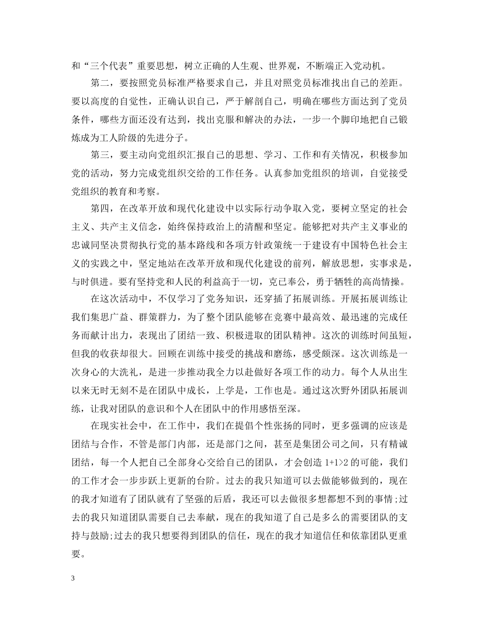 入党积极分子心得体会 (000002)_第3页