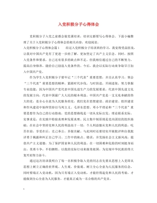 入党积极分子心得体会 (000002)