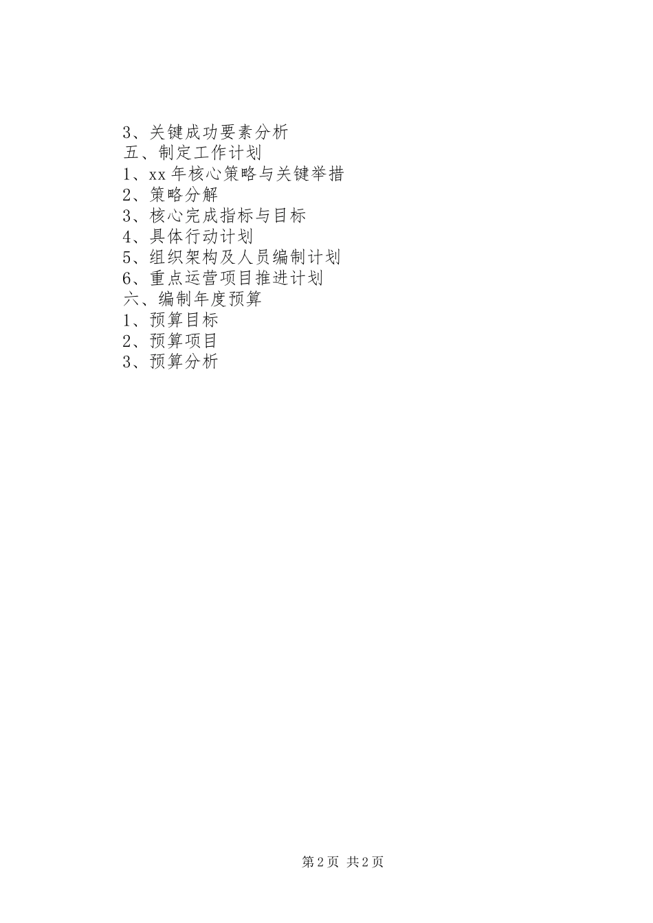 人力资源部“六段法”年度工作总结_第2页