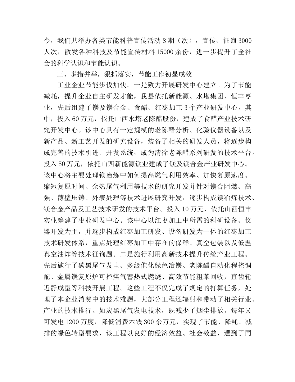 企业节能降耗工作参考计划范文规划思路 _第2页